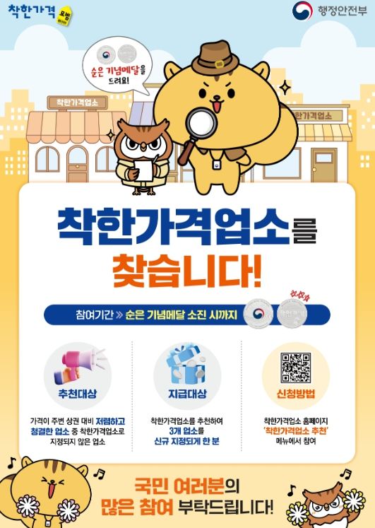2025년 하반기 착한가격업소 신규 모집