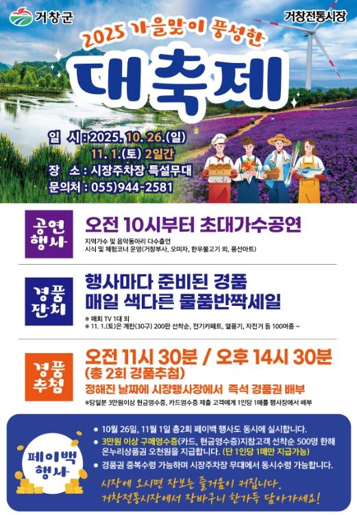 가을맞이 “풍성한 가을대축제” 개최