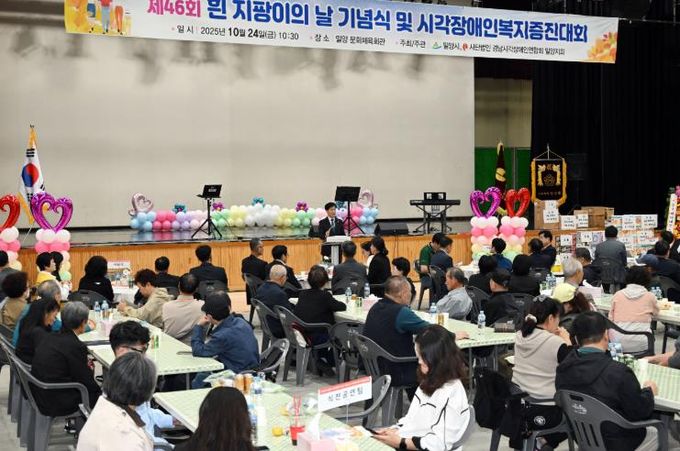 24일 밀양문화체육회관에서 제46회 흰지팡이의 날 기념식 및 시각 장애인복지증진대회가 열렸다.