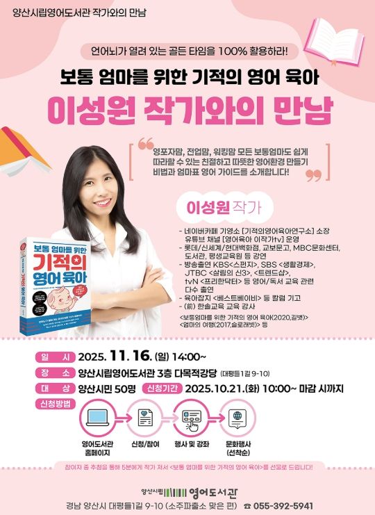 『보통엄마를 위한 기적의 영어육아』이성원 작가와의 만남 운영