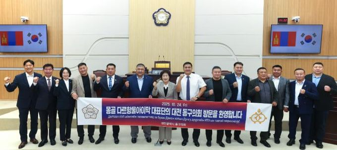 대전 동구의회, 몽골 다르항울아이막과 교류 협력 간담회 개최