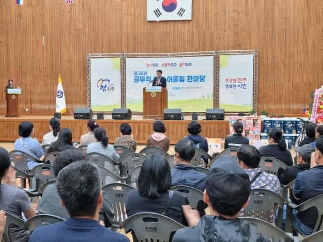 진주시 ‘공무직근로자 어울림 한마당’ 개최