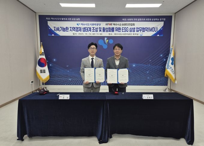 지역경제 회복에 손 맞잡다! 여수시도시관리공단-여수시 소상공인 연합회, ESG 상생 협약 체결