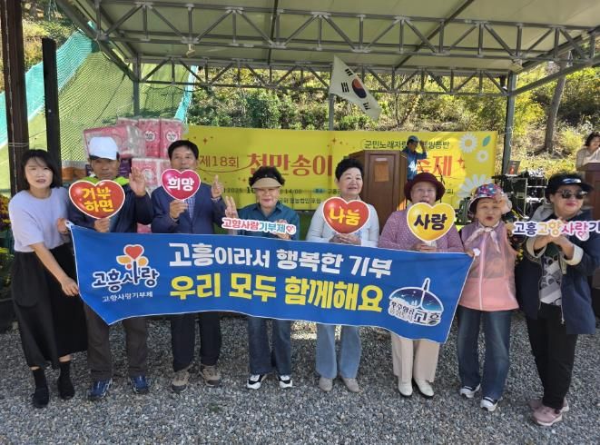 고흥군, 천만송이 들국화 축제서 고향사랑기부제 홍보