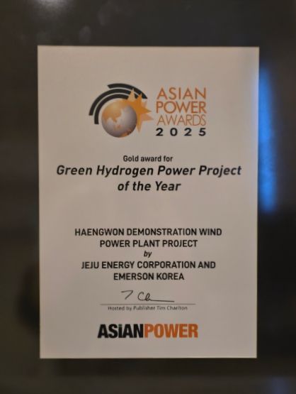 제주에너지공사, 전력산업의 오스카상인 ‘아시안파워어워드’서 올해의 그린수소 GOLD 수상