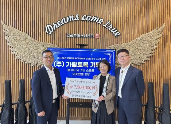 고성군 지역 청소년들의 문화예술 활동을 위한 훈훈한 나눔 실천, ㈜가람토목 기탁식