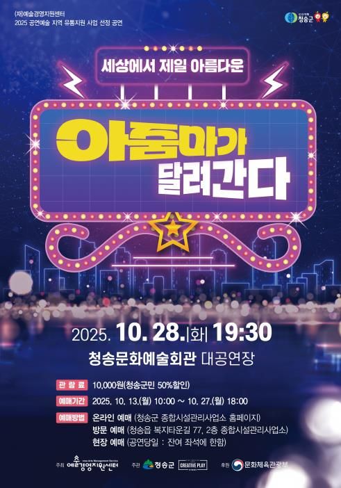 청송군, 연극‘아줌마가 달려간다’공연 개최