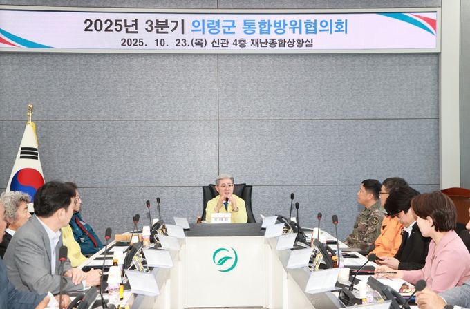 3분기 통합방위협의회