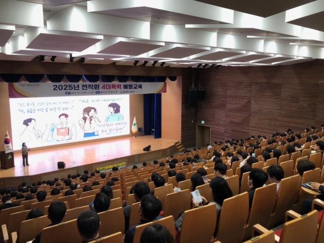 울주군, 전 직원 대상 4대폭력 예방교육 실시