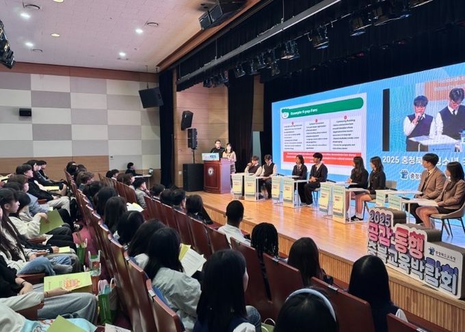 국제교육원, 2025년 충청북도 청소년 국제포럼 개최