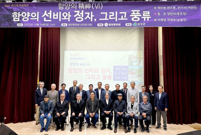 함양문화원 제20회 학술회의 개최