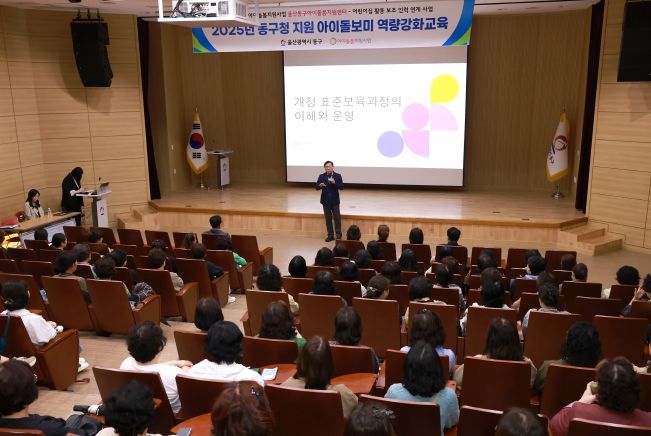 울산 동구는 24일 5층 중강당에서 아이돌보미 역량강화 교육을 가진 가운데 김종훈 동구청장이 참석해 인사말을 하고 있다.