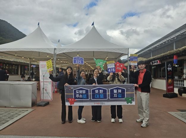 문경시, 가은아자재장터에서 도로명주소 홍보 캠페인