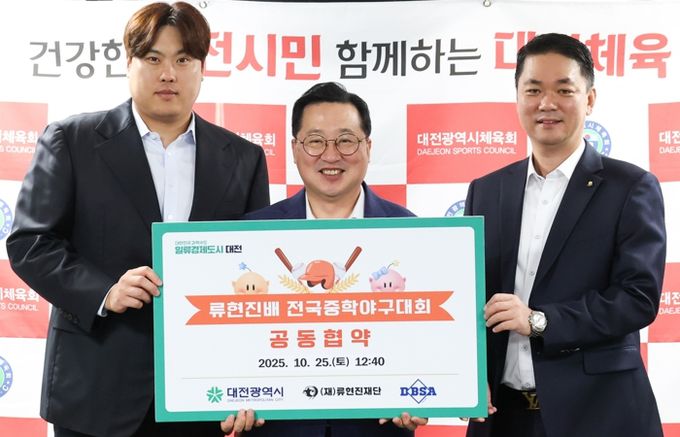 야구특별시 대전“미래의 류현진 키운다” 류현진배 전국중학야구대회 창설 추진