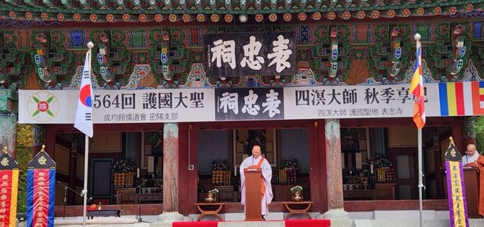 25일 밀양시 단장면 표충사에서 사명대사 추계향사가 봉행되고 있다.