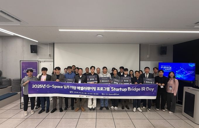 G-스페이스 동부 ‘2025 Bridge IR Day’ 성료
