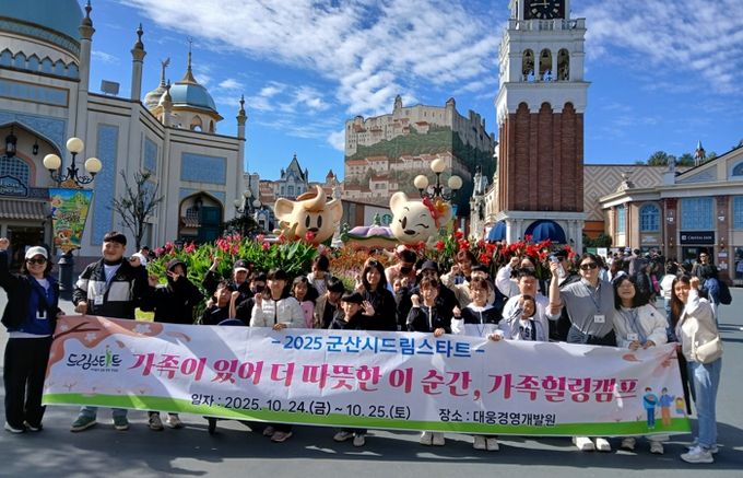 군산시 드림스타트, 가족과 함께하는 ‘가족품愛 힐링캠프’ 성료