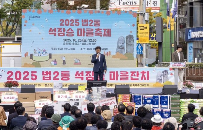 최충규 대덕구청장이 25일 ‘2025년 법2동 석장승 마을축제’에 참석해 주민들에게 인사를 전하고 있다.