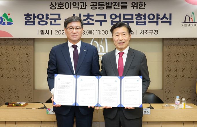 업무협약식에서 전성수 서초구청장(오른쪽)이 진병영 함양군수(왼쪽)와 기념사진을 찍고 있다.