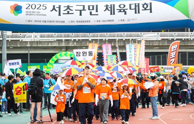 25일 개최된 ‘서초구민 체육대회’에서 각 동 선수단들이 입장하고 있다.