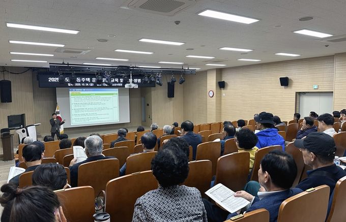 2025년 공동주택 운영․윤리 및 안전․방범 교육 실시