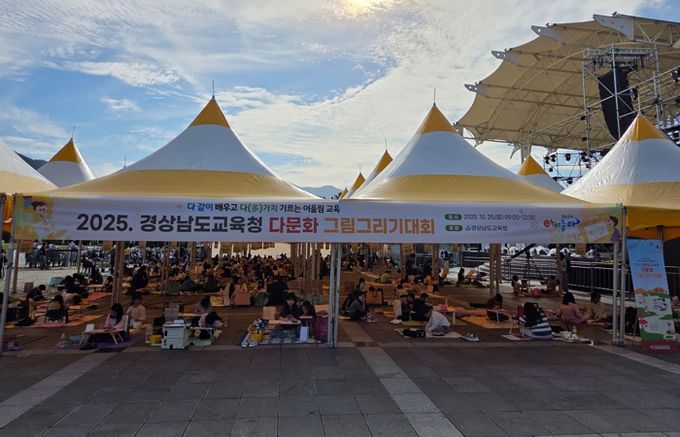경남교육청, 2025년 다문화 그림 그리기 대회 개최