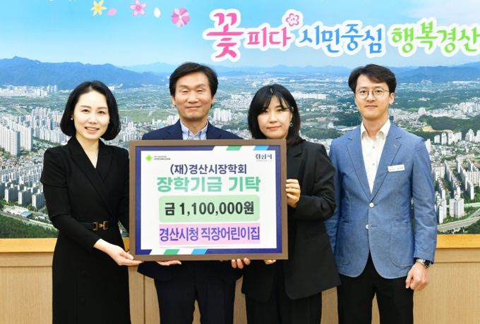 경산시청 직장어린이집