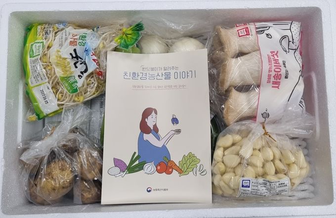 친환경농산물 꾸러미