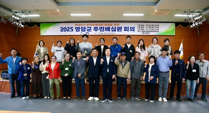 영암군, 공약 이행 현황 점검 주민배심원단 위촉