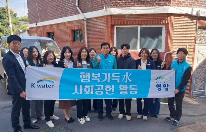 한국수자원공사, 영암군 2가구에 물 복지 프로젝트