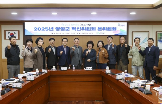 영암군혁신위, 녹서·더 큰 영암 비전 2030 논의