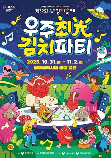 10월31일부터 3일간 광주김치축제