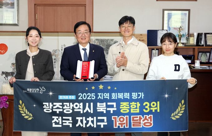 북구, 지역 회복력 평가 ‘최우수 지자체’ 선정...‘전국 자치구 1위’