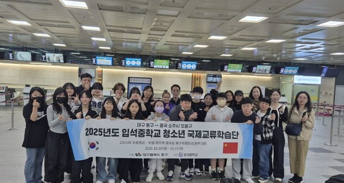 대구 동구청은 10월19일부터 23일까지, 입석중학교 학생 및 교원으로 구성된 청소년 국제교류 학습단을 구성하여, 중국 소주시 오중구 영춘중학교를 방문하게 했다.