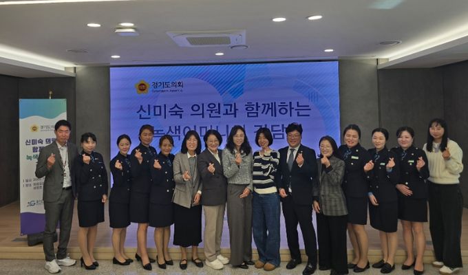 동탄 녹색어머니연합회 간담회