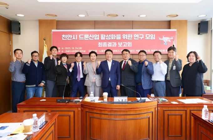 천안시의회 드론산업 활성화를 위한 연구모임