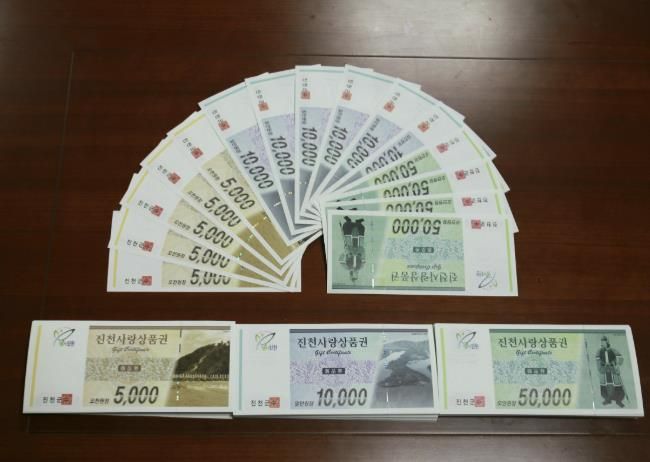 진천사랑상품권