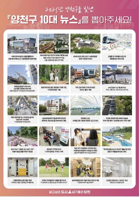 2025년 양천구 10대 뉴스 후보군 20개 목록
