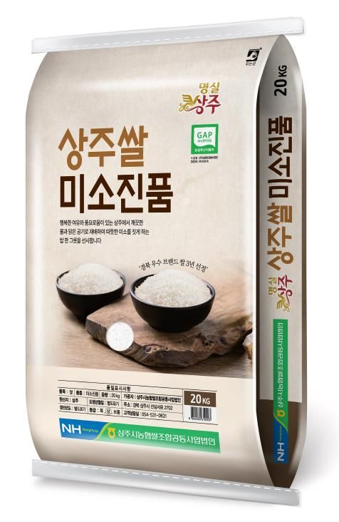 APEC 2025 KOREA 도시락 공급업체에 '상주쌀 미소진품' 공급