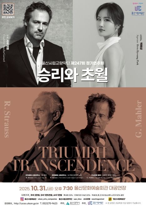 울산시립교향악단 제247회 정기연주회