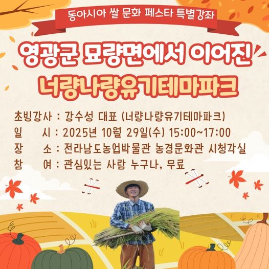 동아시아 쌀문화 페스타 특별강좌 포스터