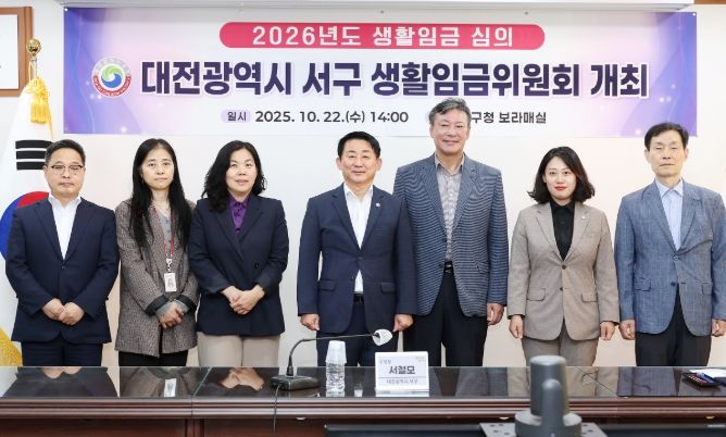 대전 서구 생활임금위원회 개최 장면