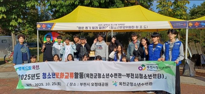 옥천군, 부천시 청소년센터와 문화교류