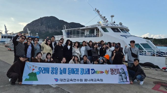 꿈나래교육원, 한라의 정상에서 스스로를 깨우다