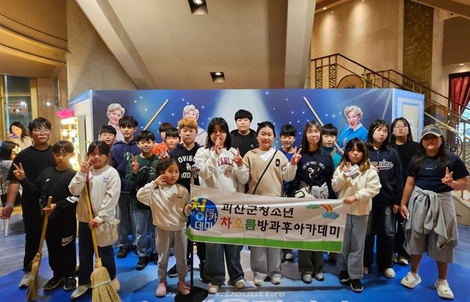 괴산군, 청소년방과후아카데미 주말 문화체험활동 ‘호응’