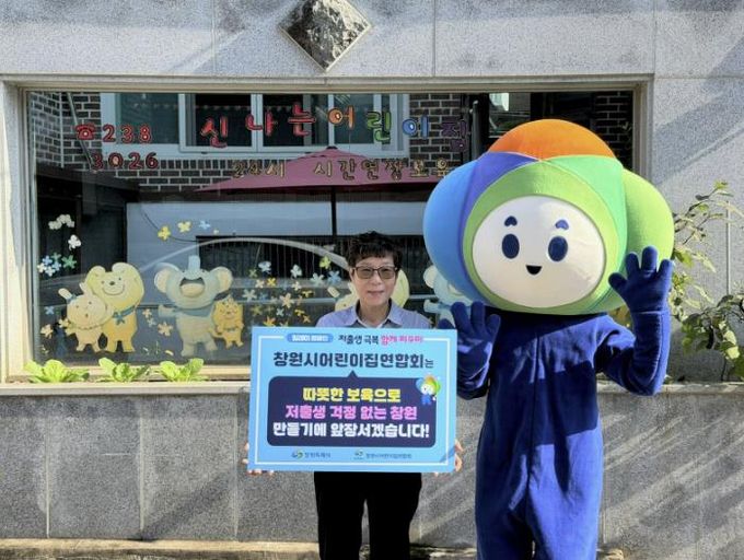 조미연 창원시어린이집연합회 회장