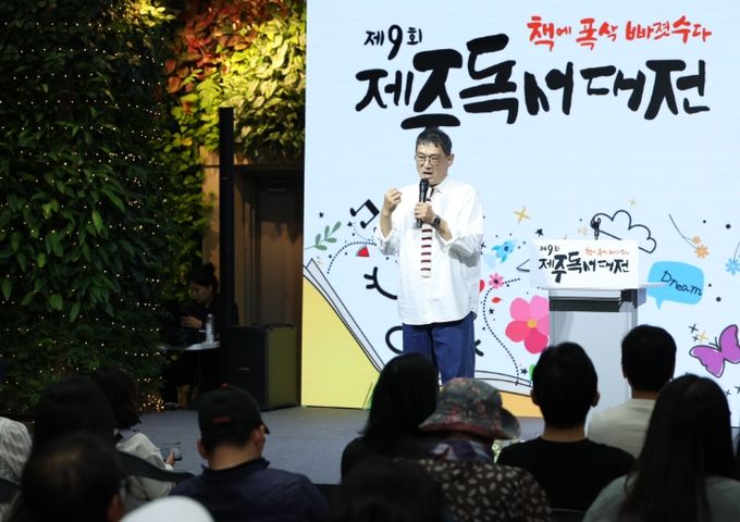 제9회 제주독서대전