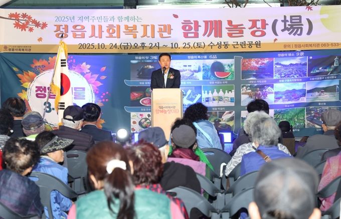정읍사회복지관, ‘함께놀장’ 축제로 주민 화합 ‘활짝’