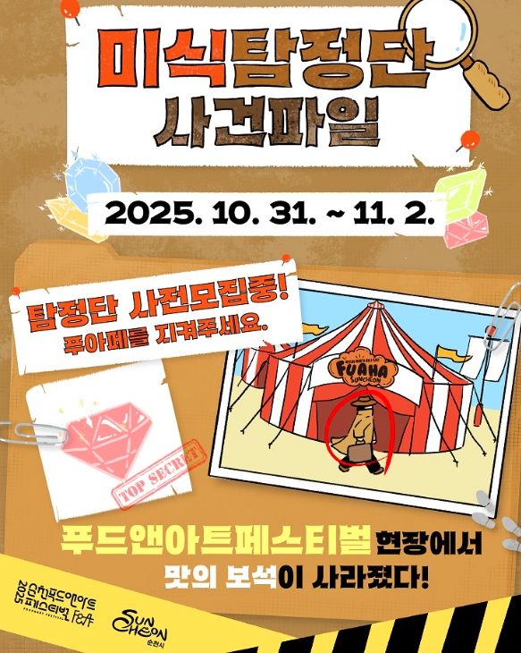 ‘미식탐정단, 맛의 보석을 찾아라!’ 운영