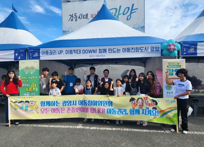 광양시 아동참여위원회, 아동권리 홍보 활동 전개